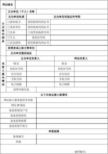 工业和信息化部网站备案_什么是江苏省ICP备案真实性核验工作新要求？