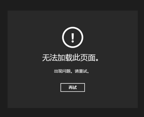 网页图片加载不出来怎么办？