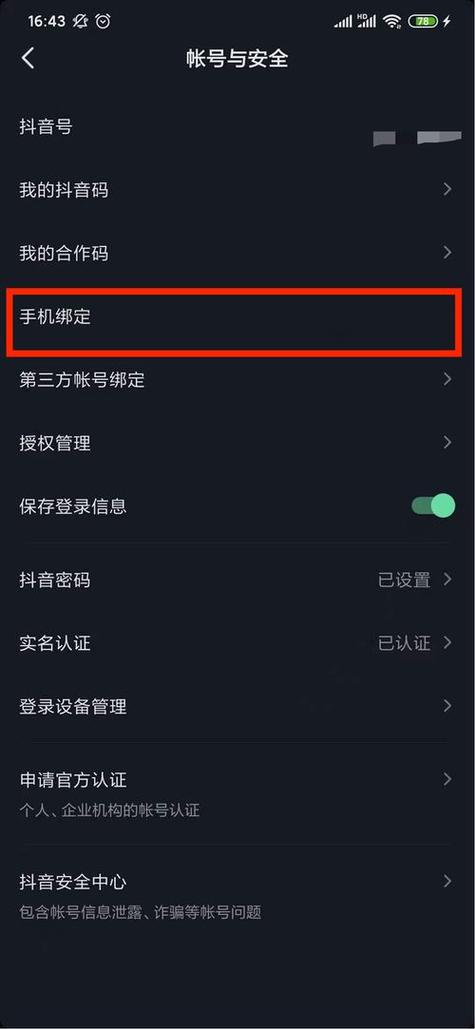 抖音搜索对方账号对方能知道吗