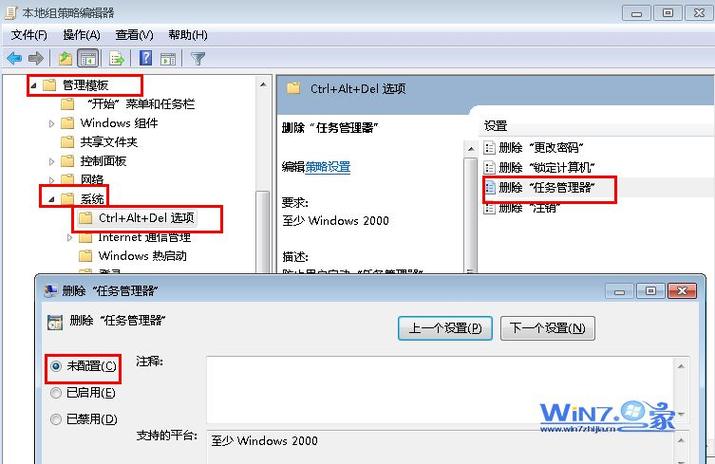 win7任务管理器禁用怎么解除？