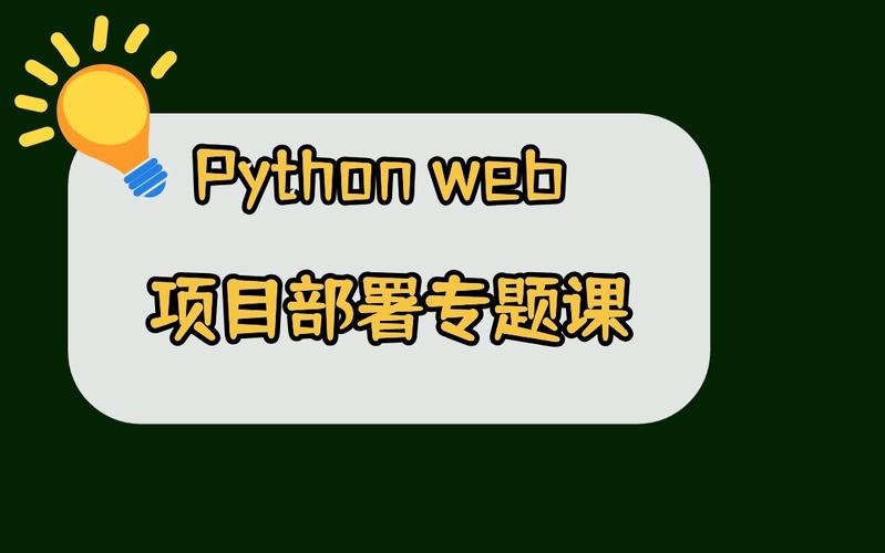 python部署_Python