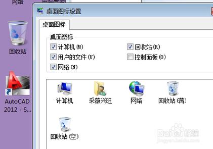 win7桌面回收站图标不见了怎么办