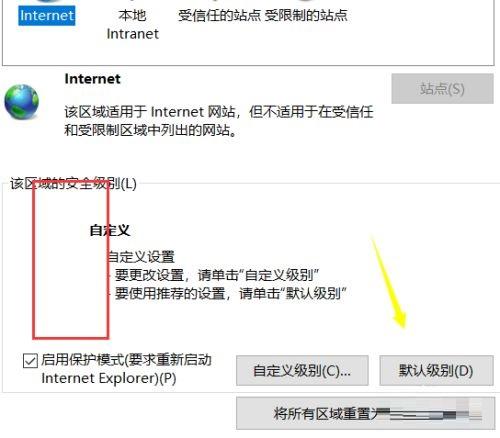 edge浏览器如何设置安全等级？