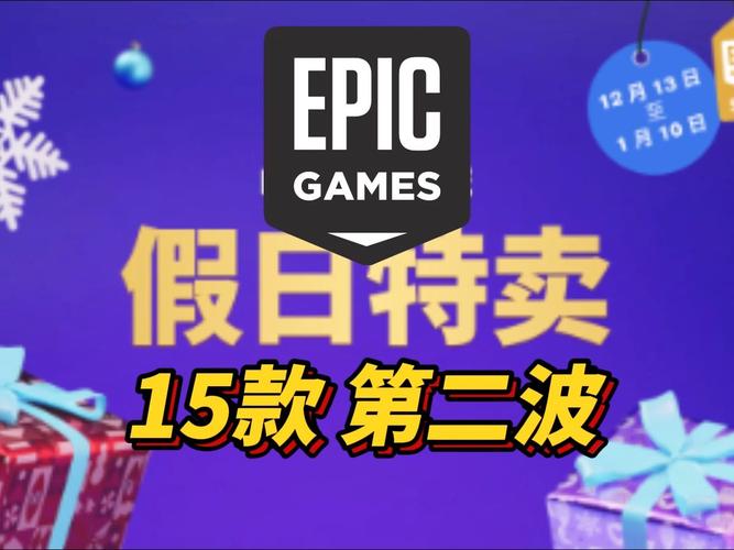 epic圣诞节促销2023时间 epic圣诞节大促销