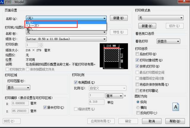 cad打印样式设置_设置鼠标样式