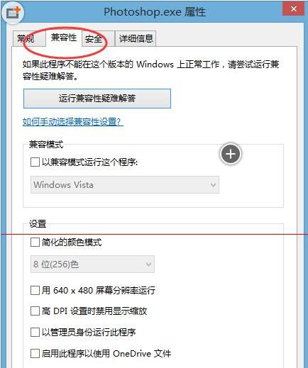 win10系统没有兼容性选项怎么办？