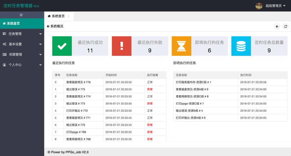 定时任务管理系统_定时任务管理