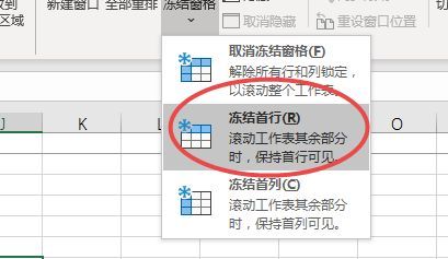 office表格怎样同时冻住首尾行?office表格冻住首尾行的方法