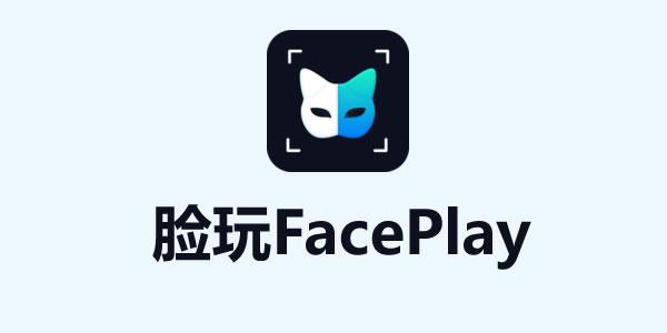 faceplay是什么软件