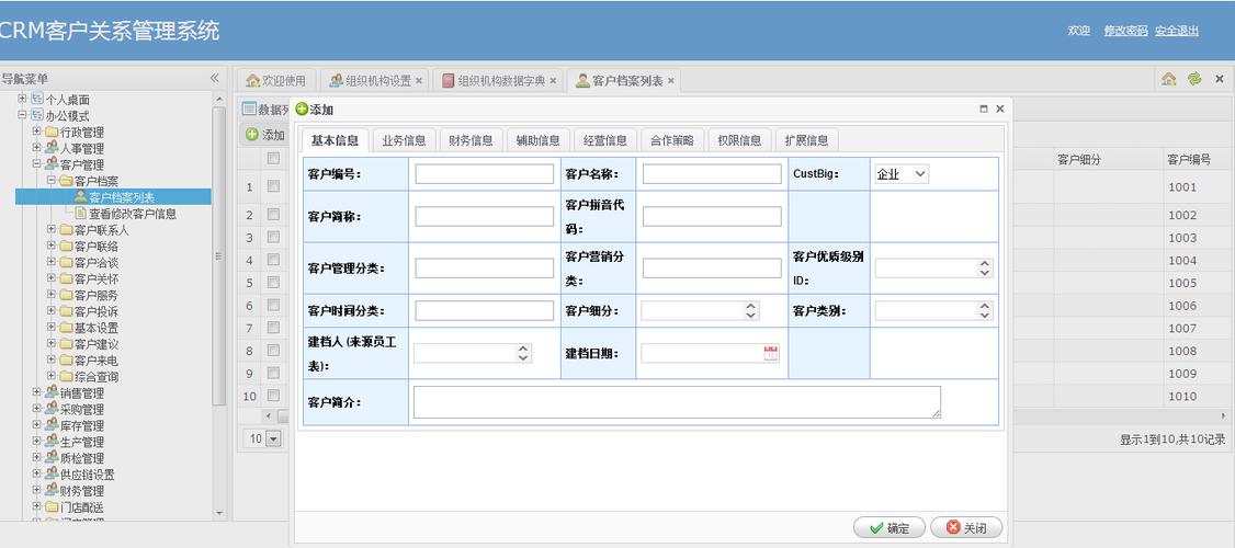 客户管理软件_管理软件包