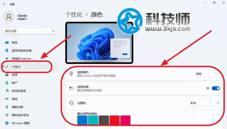 Win11窗口颜色怎么改？