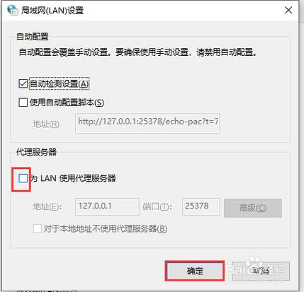 win10如何取消代理服务器？