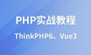 php做网站速成_PHP