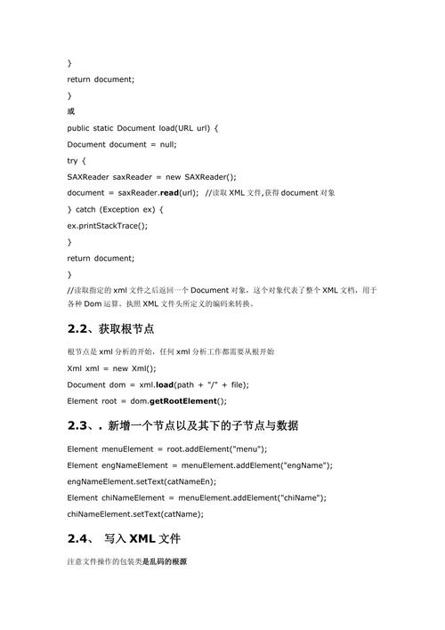 dom4j解析xml文档 _解析文档