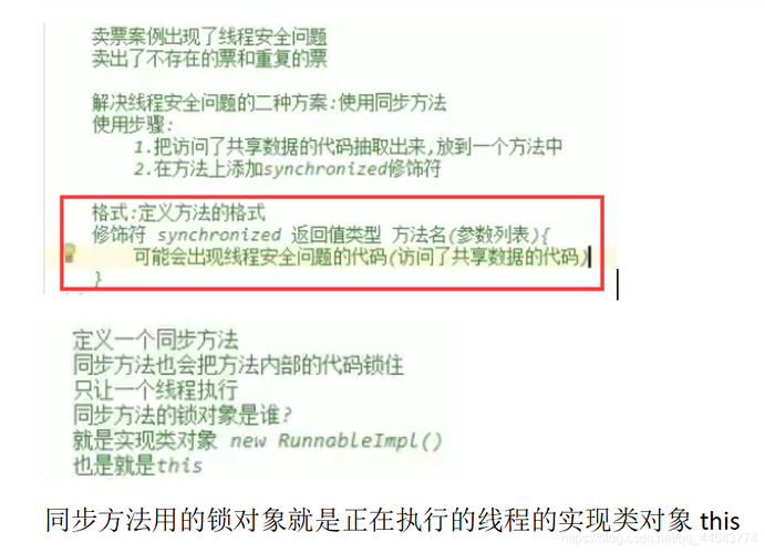 怎样实现线程同步