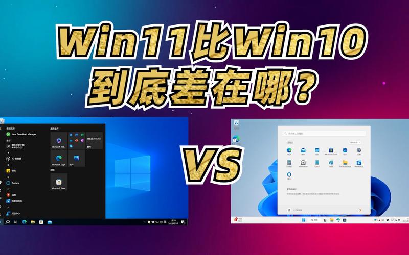 win11比win10的优势在哪？