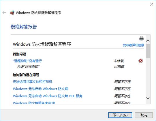 win11系统防火墙提示desktop不可用怎么办？