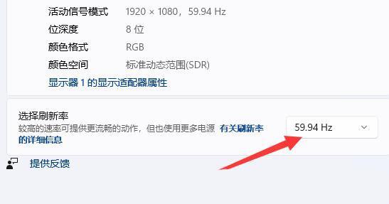 Win11系统怎么设置屏幕刷新率？