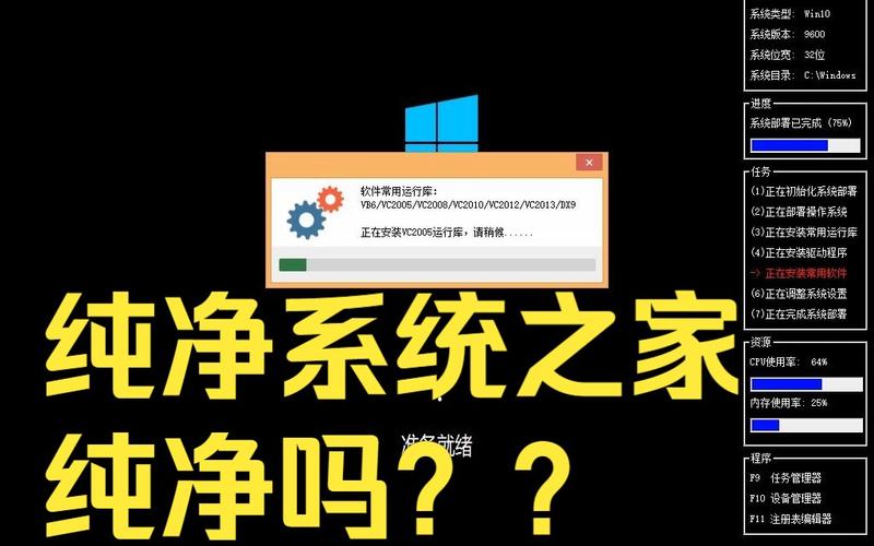 纯净之家系统干净吗？