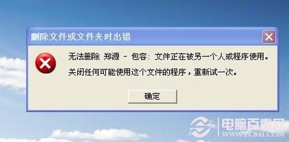 文件无法删怎么办？