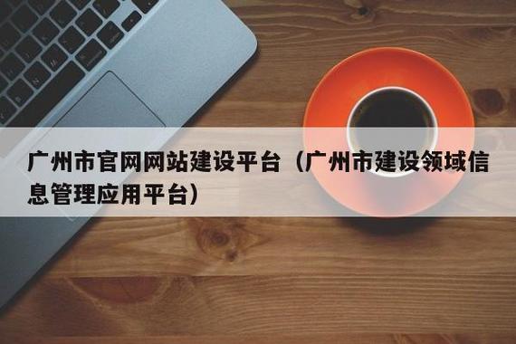 广州网站搭建_搭建网站