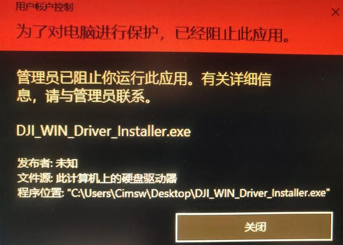 Win10系统提示管理员已阻止你运行此应用?