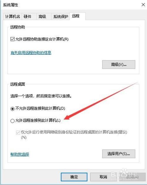 Win10远程桌面提示出现身份验证错误怎么办？