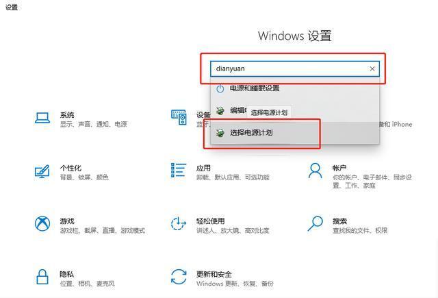 win10怎么开启卓越性能模式？