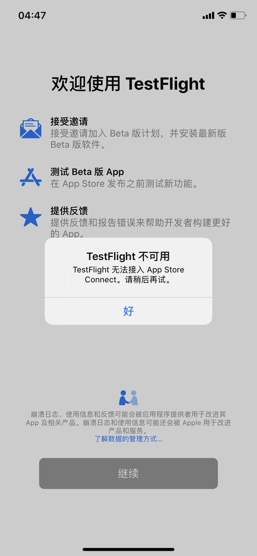 testflight无法载入