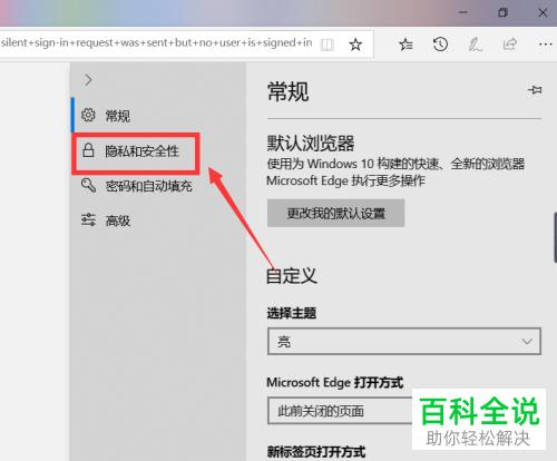 Edge浏览器被防火墙阻止了怎么解决？