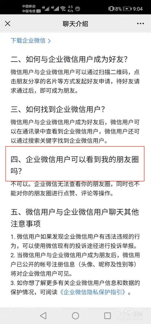 企业微信可以看到别人朋友圈吗