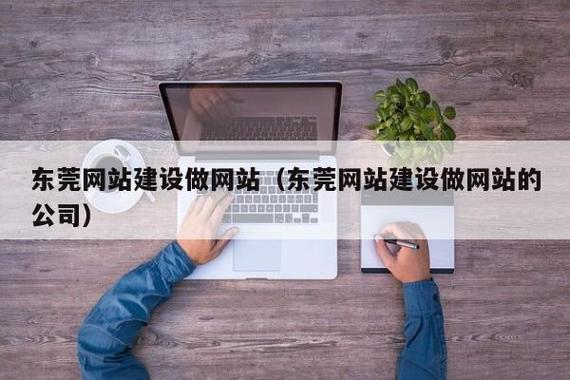 东莞专业微网站建设_什么是云速建站？