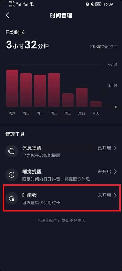 抖音时间限制时间可以调吗