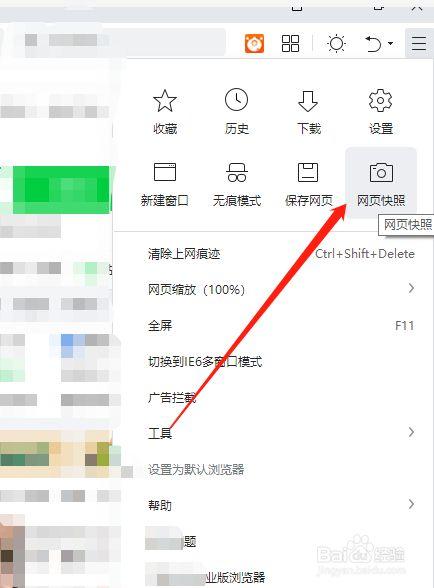 360极速浏览器怎么将网页保存为图片？