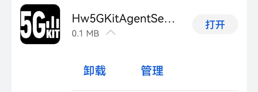 hw5gkitagentservice是什么软件