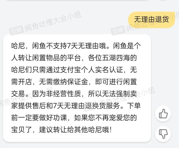 闲鱼可以七天无理由退货吗