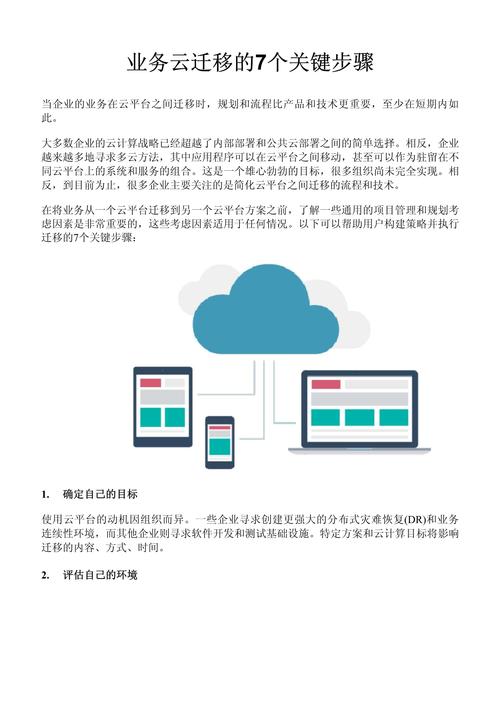 跨云迁移_第三方云集群跨云迁移流程