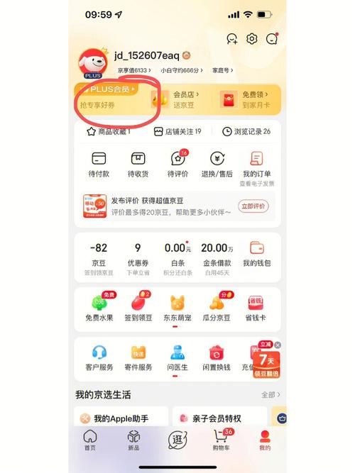 京东plus会员有必要开吗