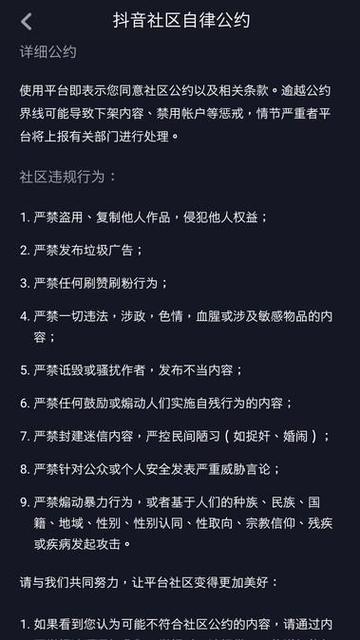 抖音违反社区规定是什么