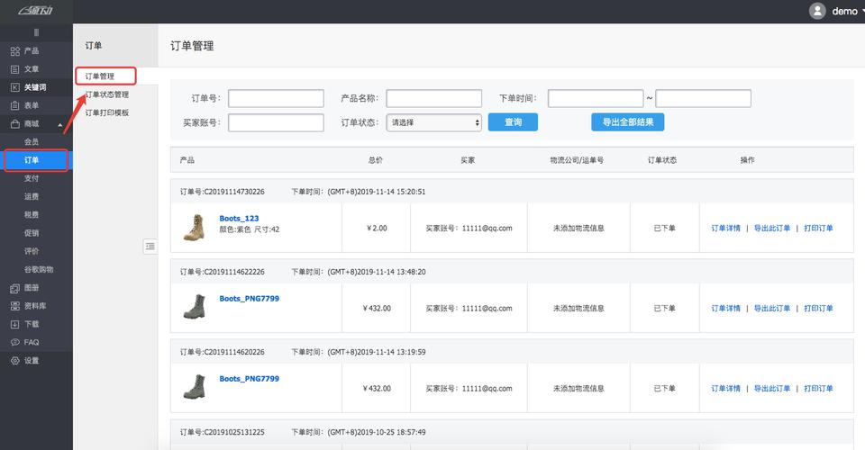 购物网站订单状态模板_网站模板设置