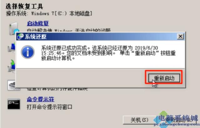 Win7系统Win键失效了如何修复？