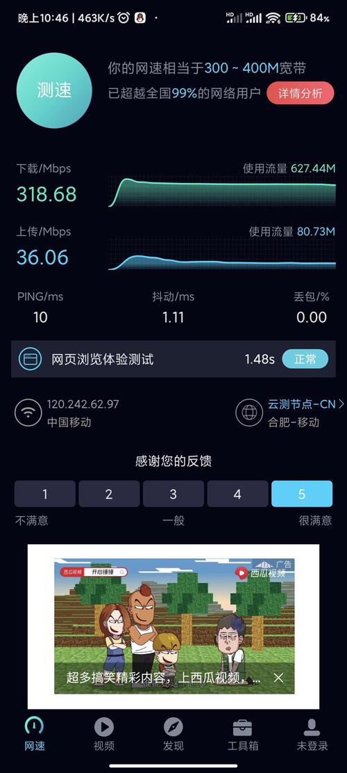 中国移动测网速 宽带