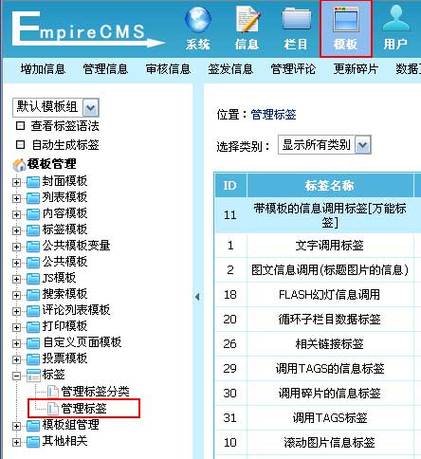 帝国cms标签模板在哪设置