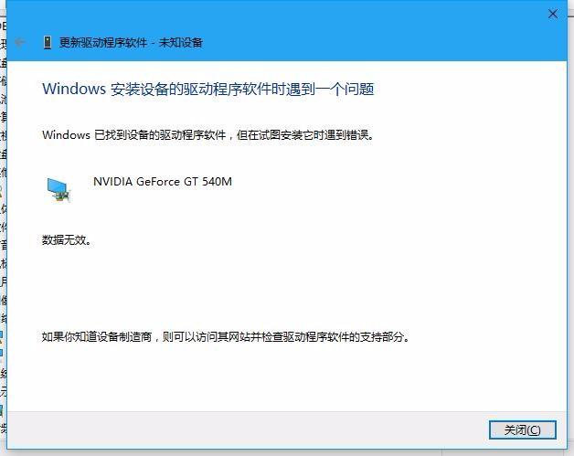 Win10家庭版系统安装显卡驱动失败怎么办？