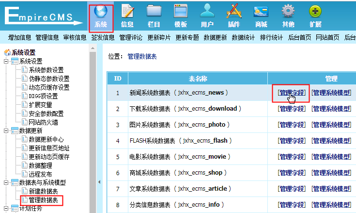 帝国cms千万数据库怎么用