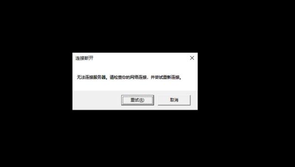 为什么服务器连接不好用