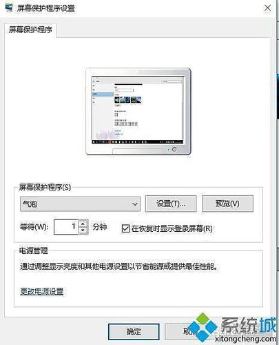 win10屏幕保护程序为灰色无法更改怎么办？