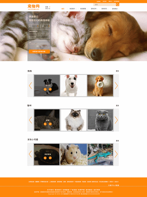 php宠物用品公司网站源码_PHP
