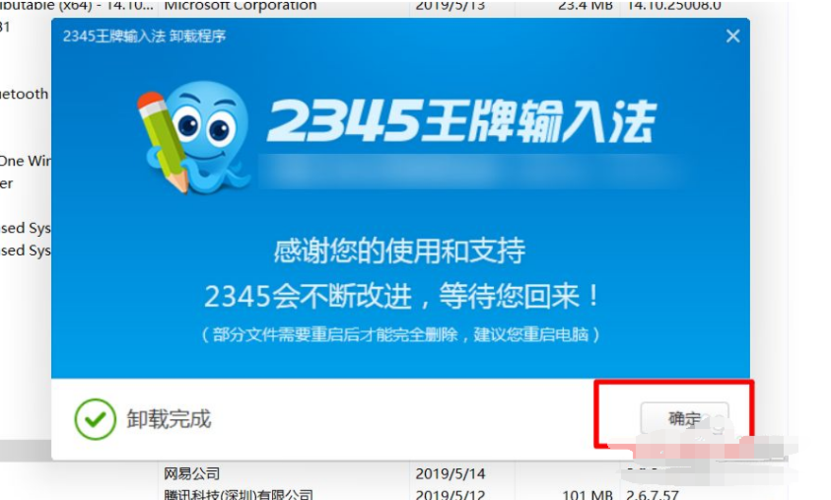 2345王牌输入法怎么彻底删除？