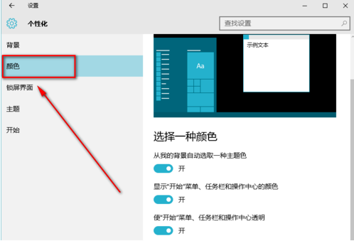 win10怎么设置开始菜单背景为透明？